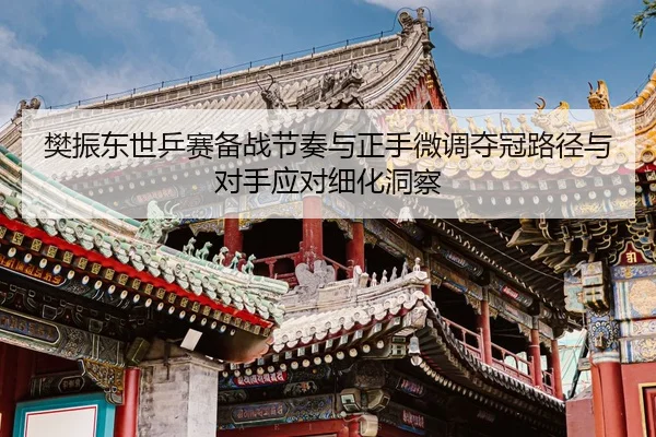 fan-zhen-dong-shi-ping-sai-bei-zhan-jie-zou-yu-zheng-shou-wei-diao-duo-guan-lu-jing-yu-dui-shou-ying-dui-xi-hua-dong-cha-2-219.jpg
